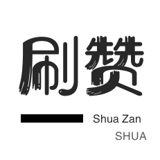快手买粉丝-游戏代练-皮皮虾刷赞-淘宝商品点赞